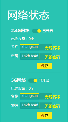 wifi密码