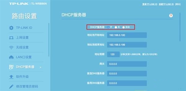 关闭DHCP