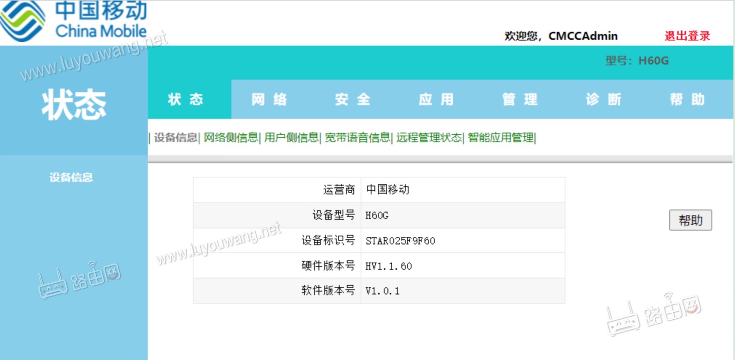 移动光猫192.168.1.1管理后台