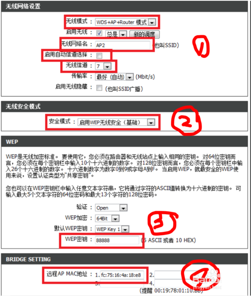 Dlink桥接设置