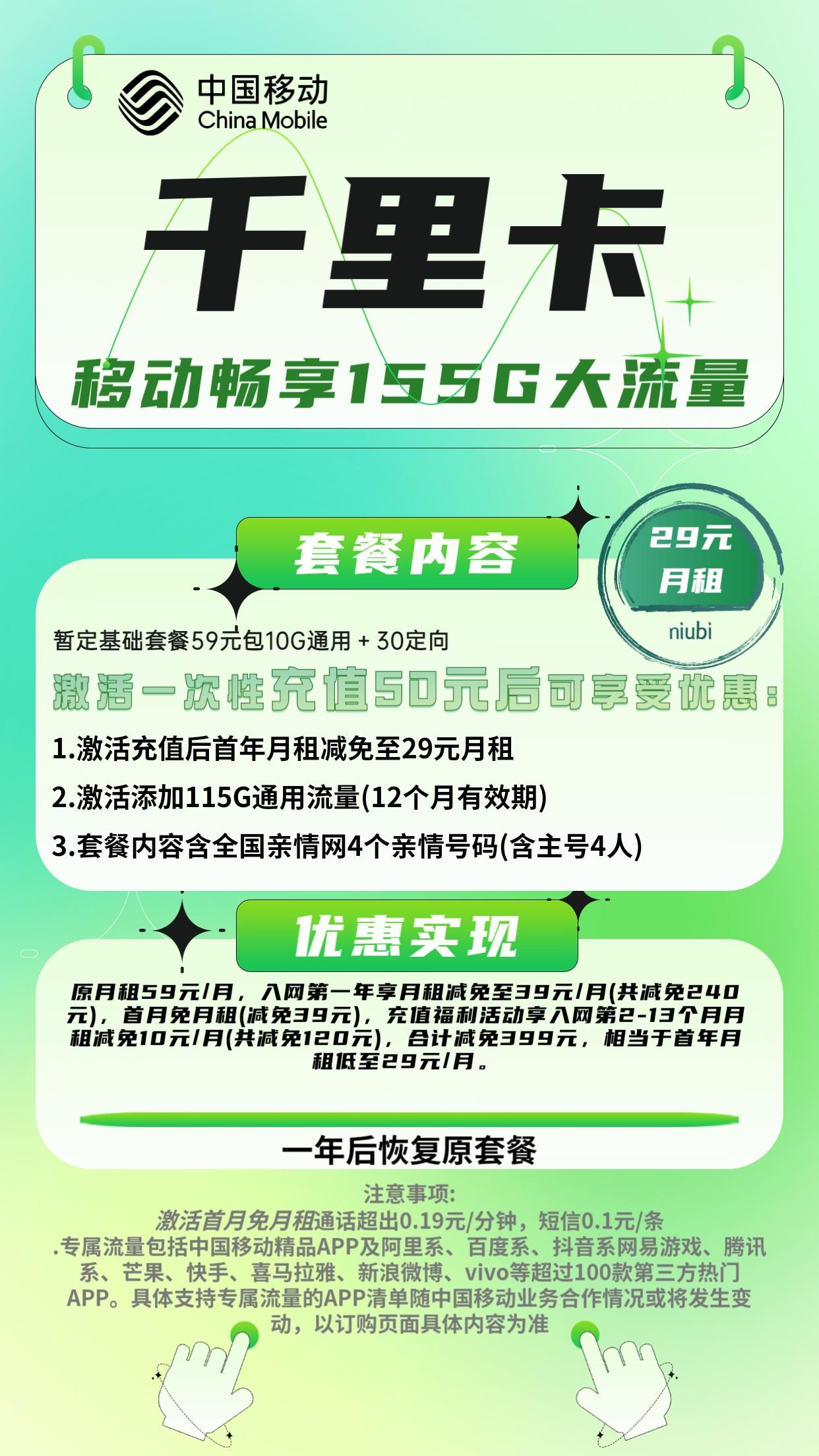 移动千里卡：29元包125G全国通用流量+30G定向流量