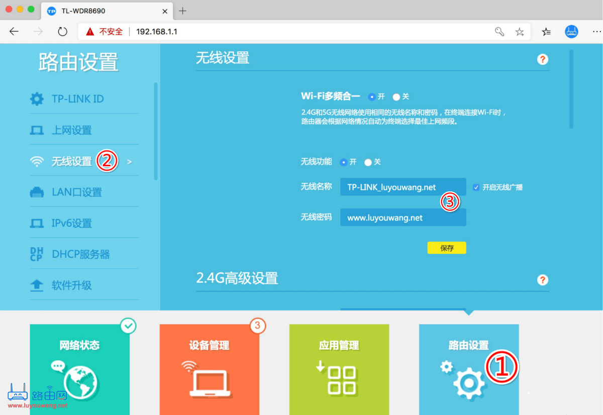 路由器wifi管理界面