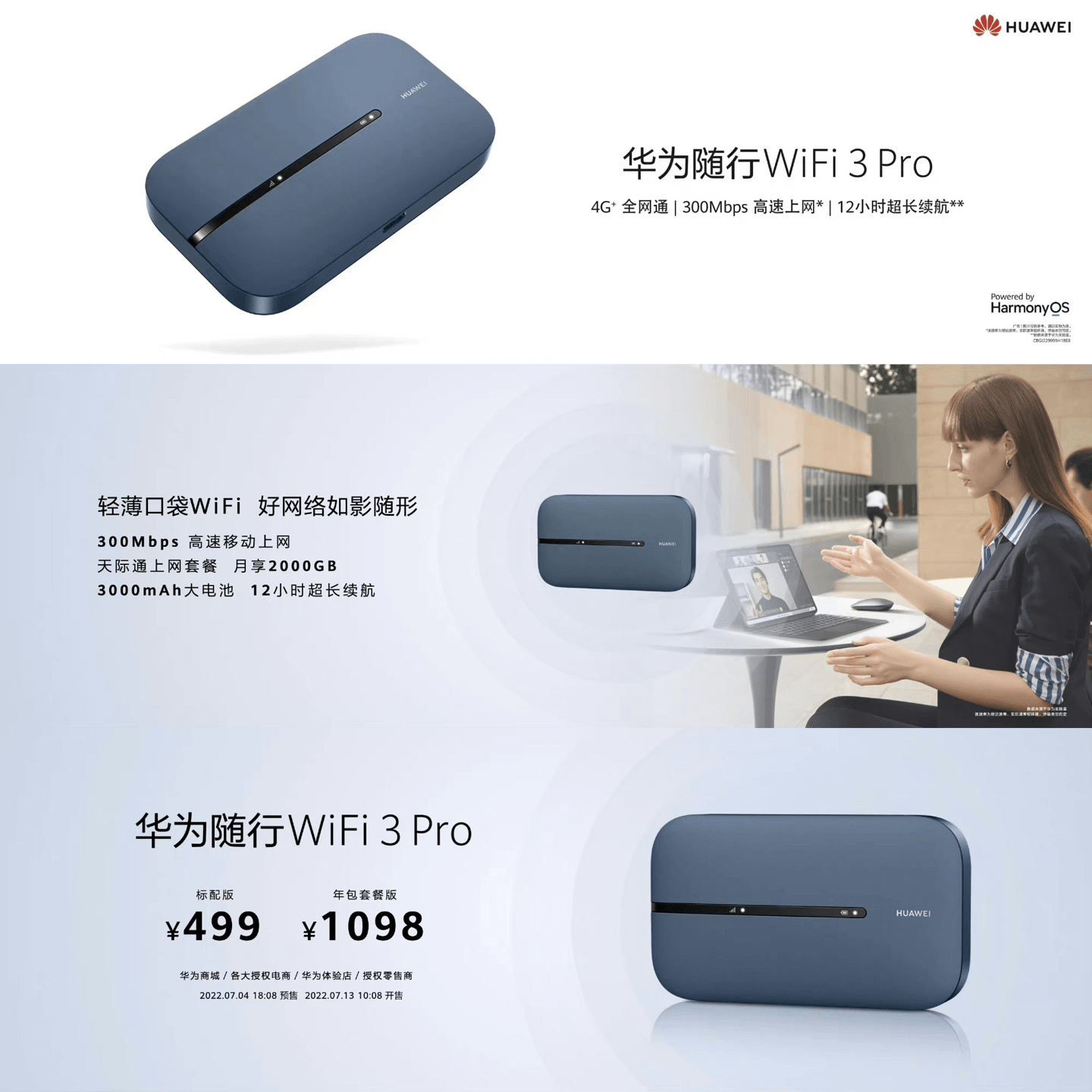 华为随行WiFi 3 Pro