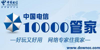 江苏宽带10000管家，宽带用户的贴心管家