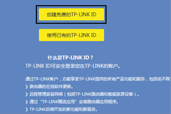 TP-LINK ID