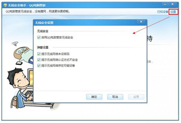 qq电脑管家无线安全助手如何使用