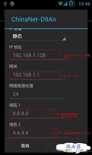 安卓WIFI静态IP设置教程