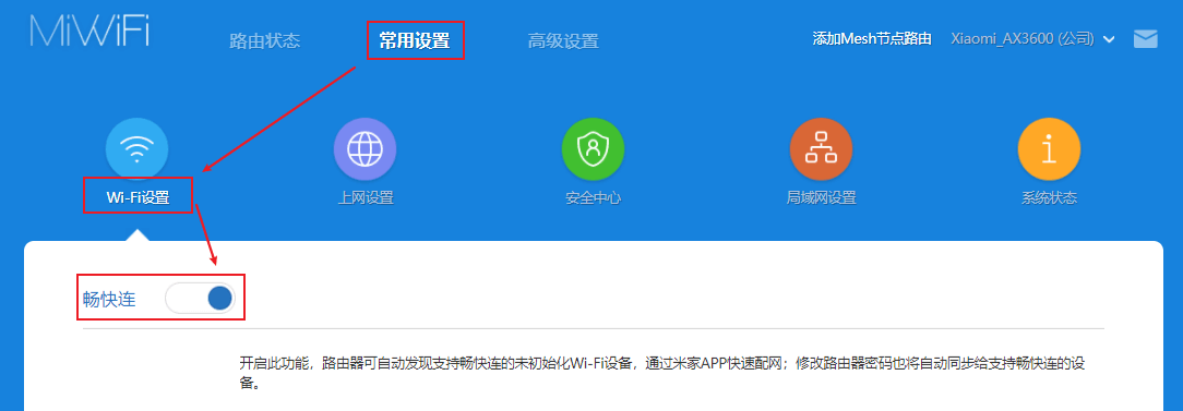 小米路由器畅快连