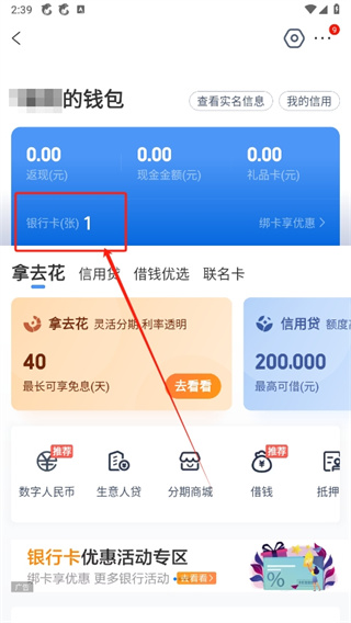 携程旅行如何取消绑定银行卡