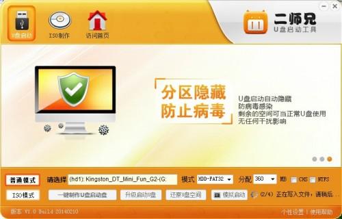 二师兄U盘安装xp.win7系统教程