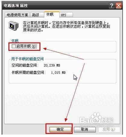 Windows XP怎样关闭休眠功能