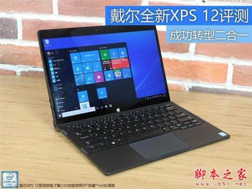 戴尔全新XPS 12笔记本怎么样