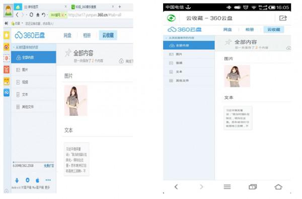 360浏览器手机和电脑的收藏夹通用吗