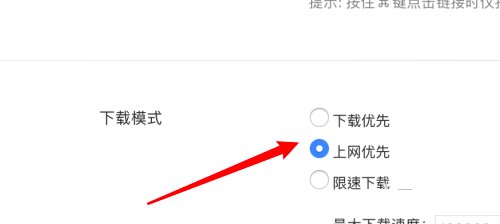 迅雷mac版怎么设置上网优先