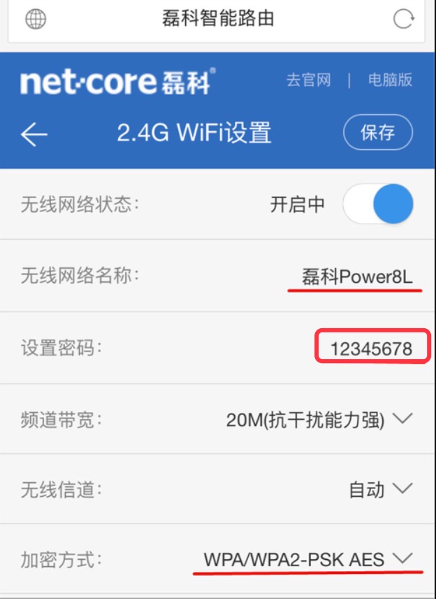 修改wifi密码