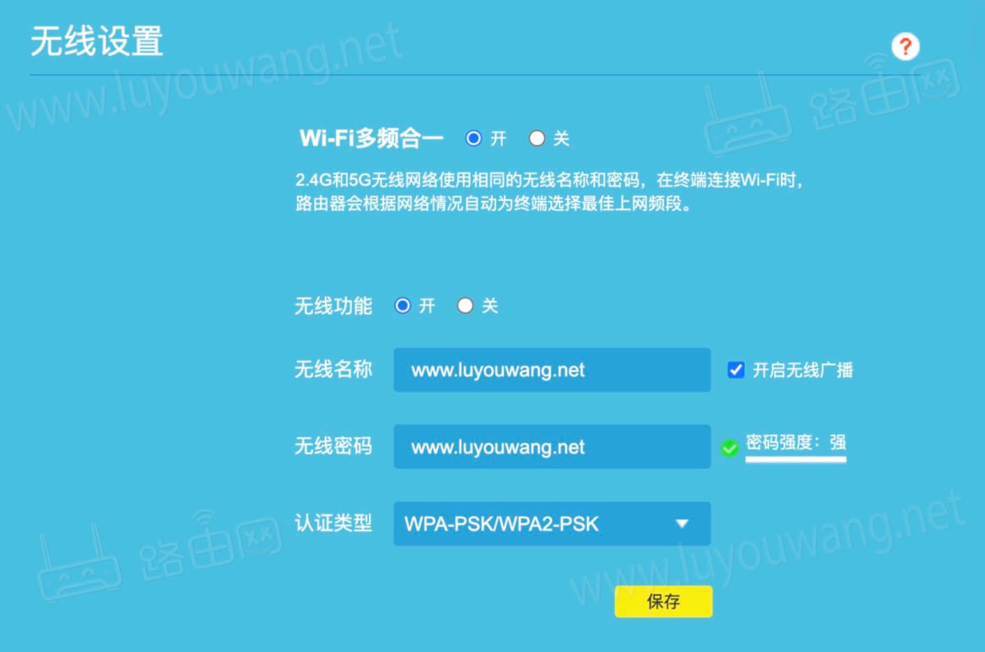 修改路由器WiFi密码