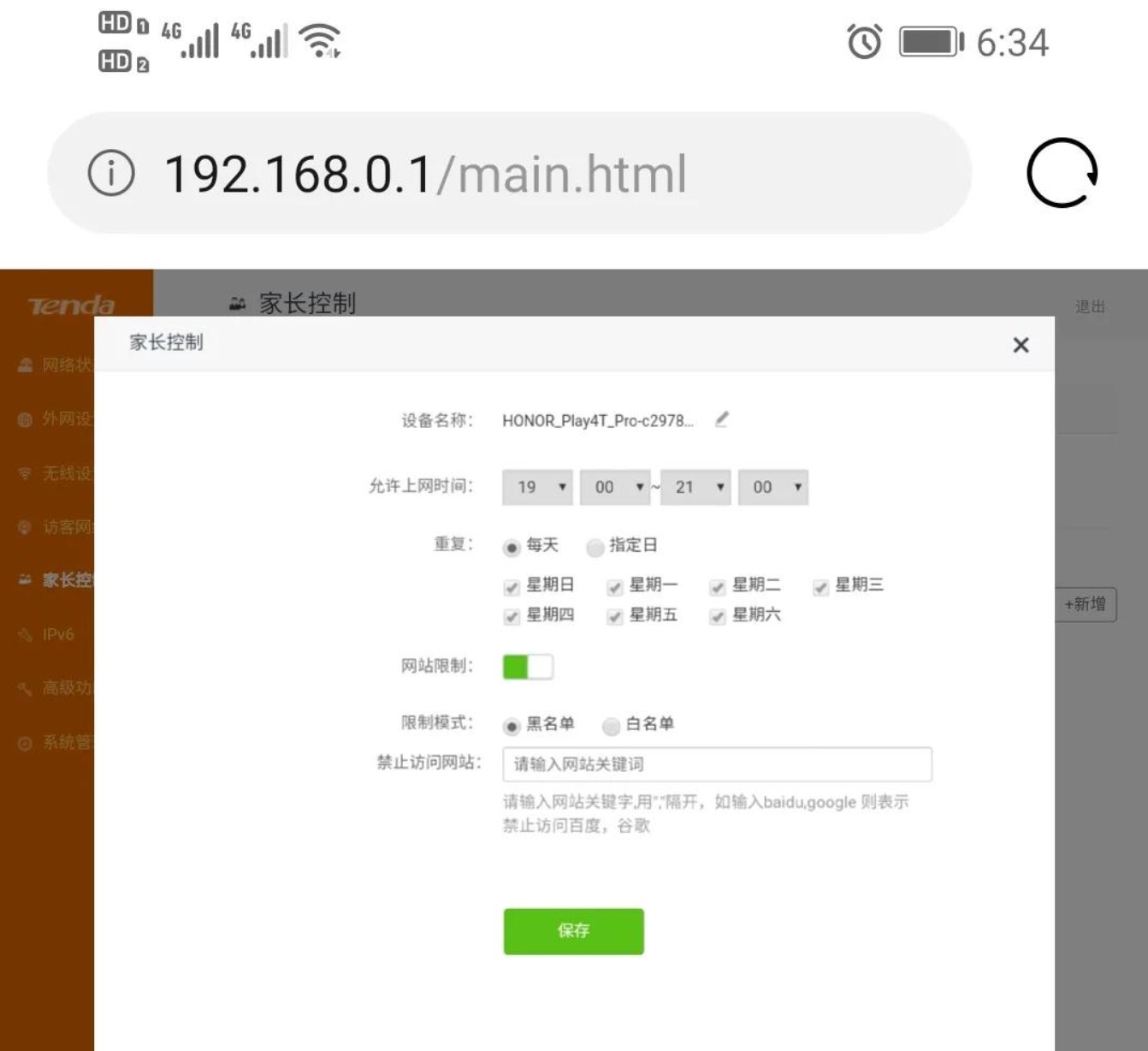 腾达路由器设置192.168.0.1（手机设置图文教程）