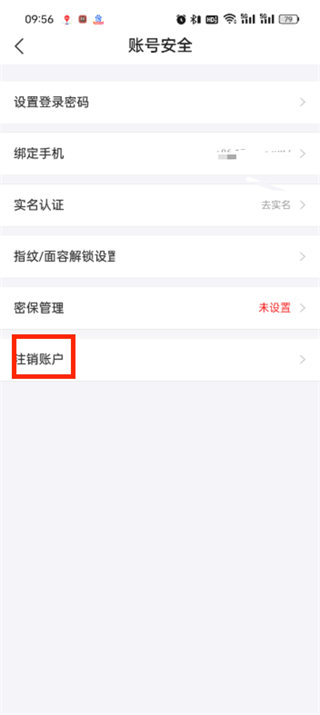 去哪儿旅行app怎么注销账号