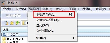 flashfxp怎么连接