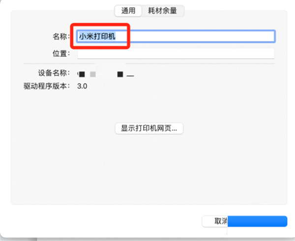 Mac系统修改打印机名称的方法