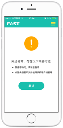 迅捷路由器用APP如何操作？