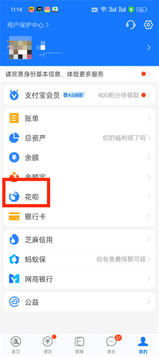 支付宝如何关闭花呗