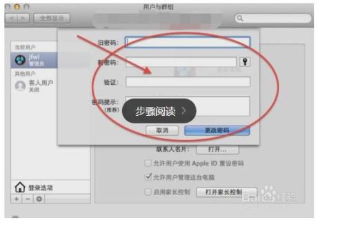 苹果系统电脑如何修改开机密码?