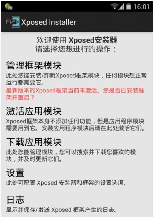 安卓神器Xposed框架如何激活模块?