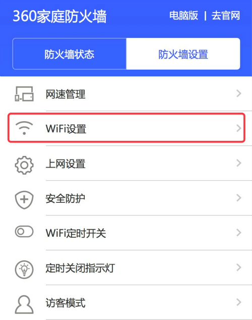 360路由手机修改wifi密码