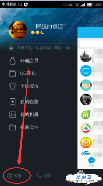 如何使用手机QQ获得免费wifi上网