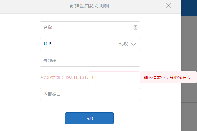 小米路由器远程登录WEB页面