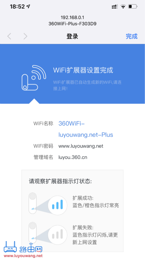 WiFi扩展器设置完成