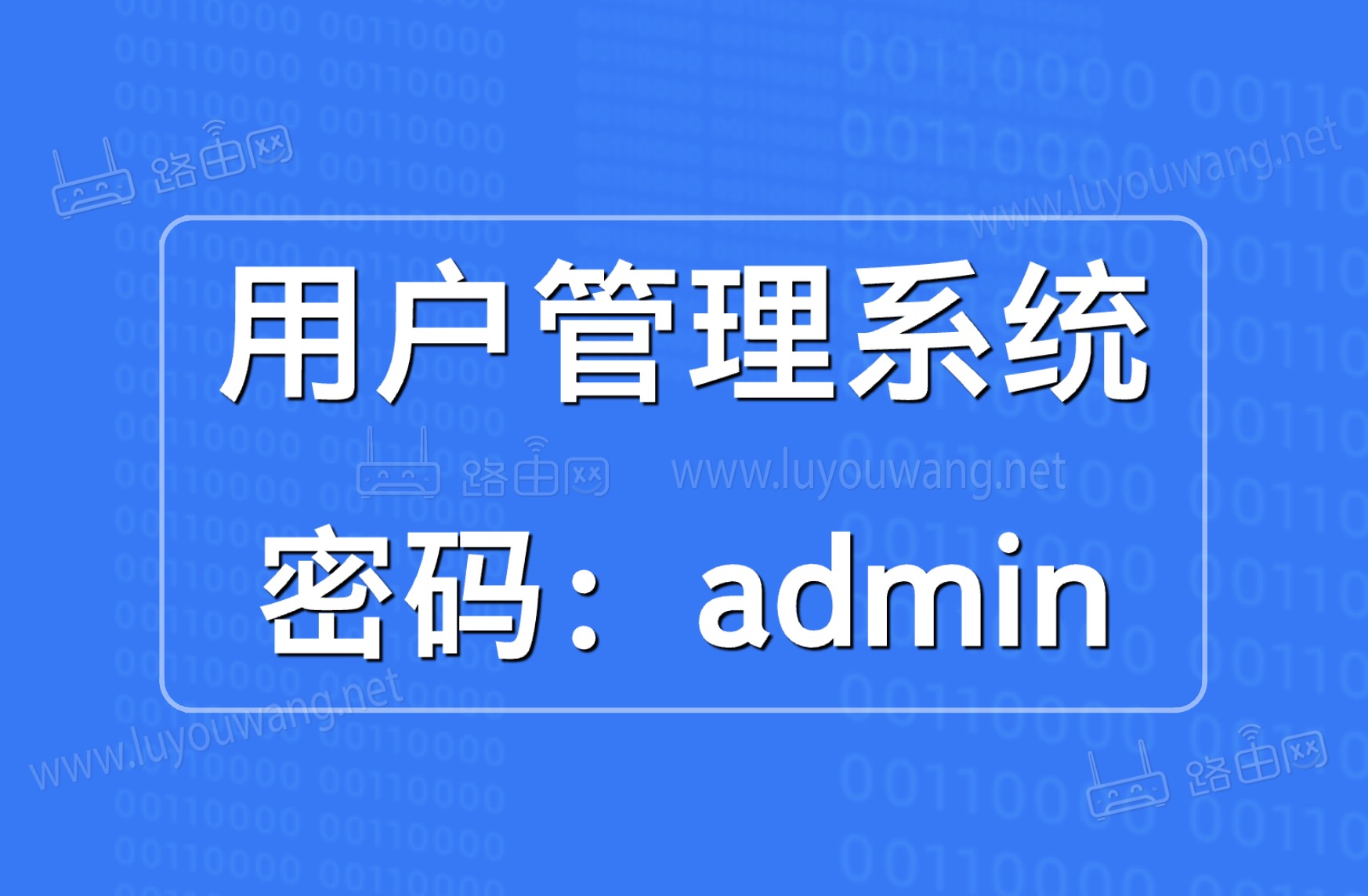 用户管理系统admin