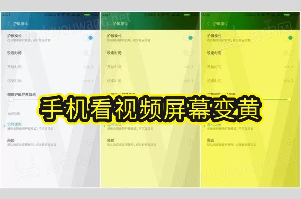 手机看视频屏幕变黄