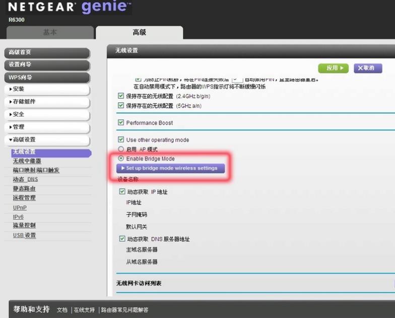 netgear网件上设置桥接模式