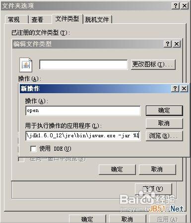 Windows不能用鼠标双击运行jar文件怎么办