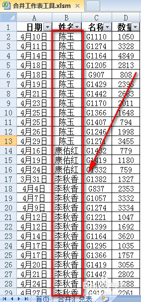 excel如何快速把多个工作表合并到一个excel表