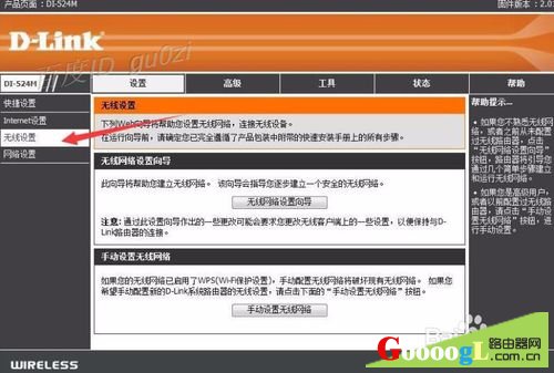 无线路由D-LINK台式机笔记本wifi上网设置