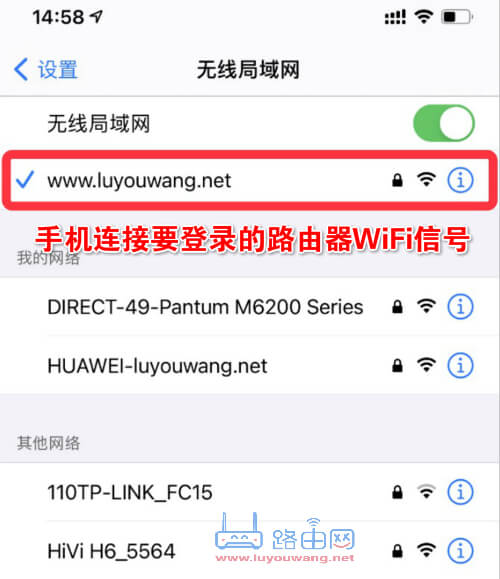 手机需连接要登录的路由器WiFi信号