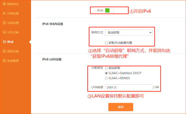 电信版腾达路由器开启IPV6图文教程