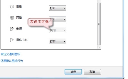 电脑任务栏无法显示电源图标怎么回事