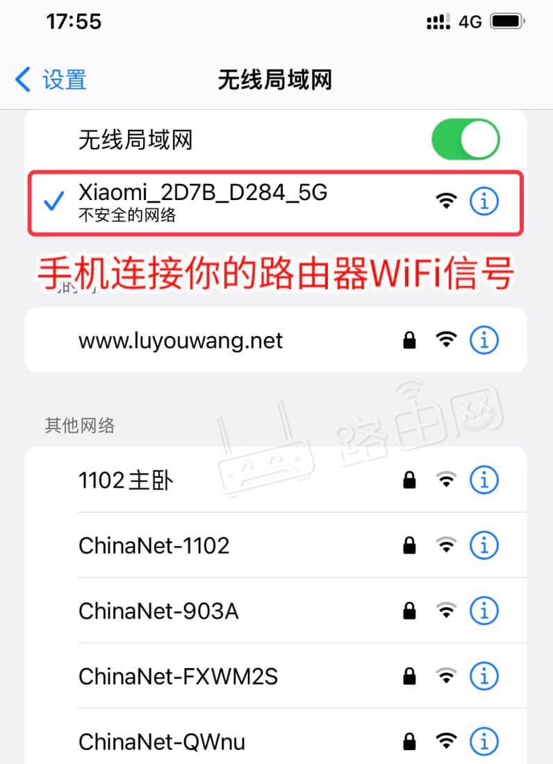 手机连接小米路由器WiFi信号