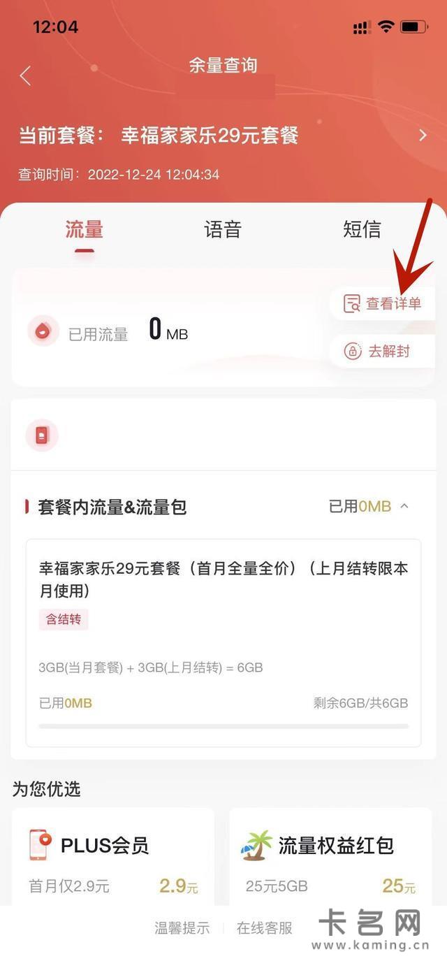 10010怎么查询联通流量剩余？