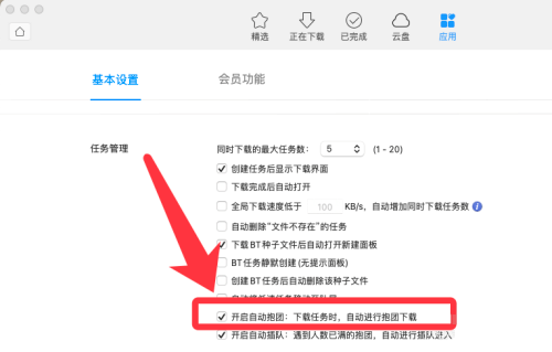 迅雷mac版怎么开启自动抱团下载
