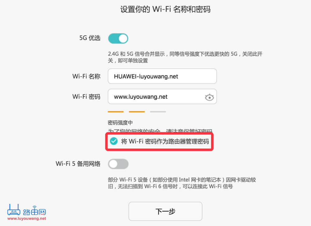 将WiFi密码作为路由器管理密码。