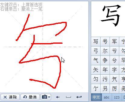 电脑的鼠标手写输入怎么使用?