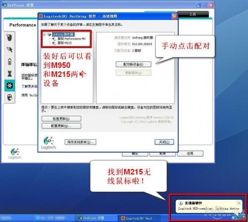 罗技M215无线鼠标与M950高性能鼠标优联实战测试
