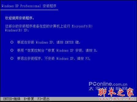 安装版XP光盘的系统安装过程(图解)