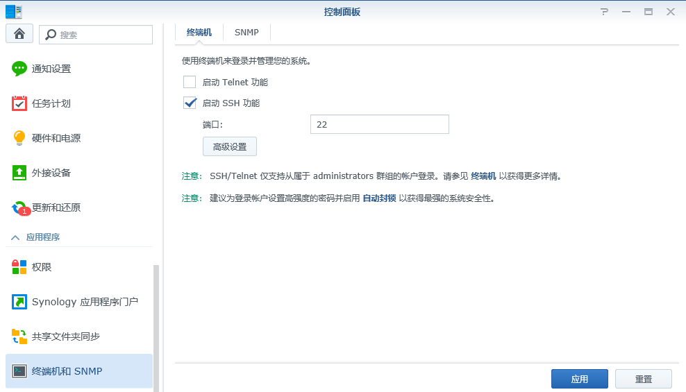 群晖获取Root权限设置 Root密码方法