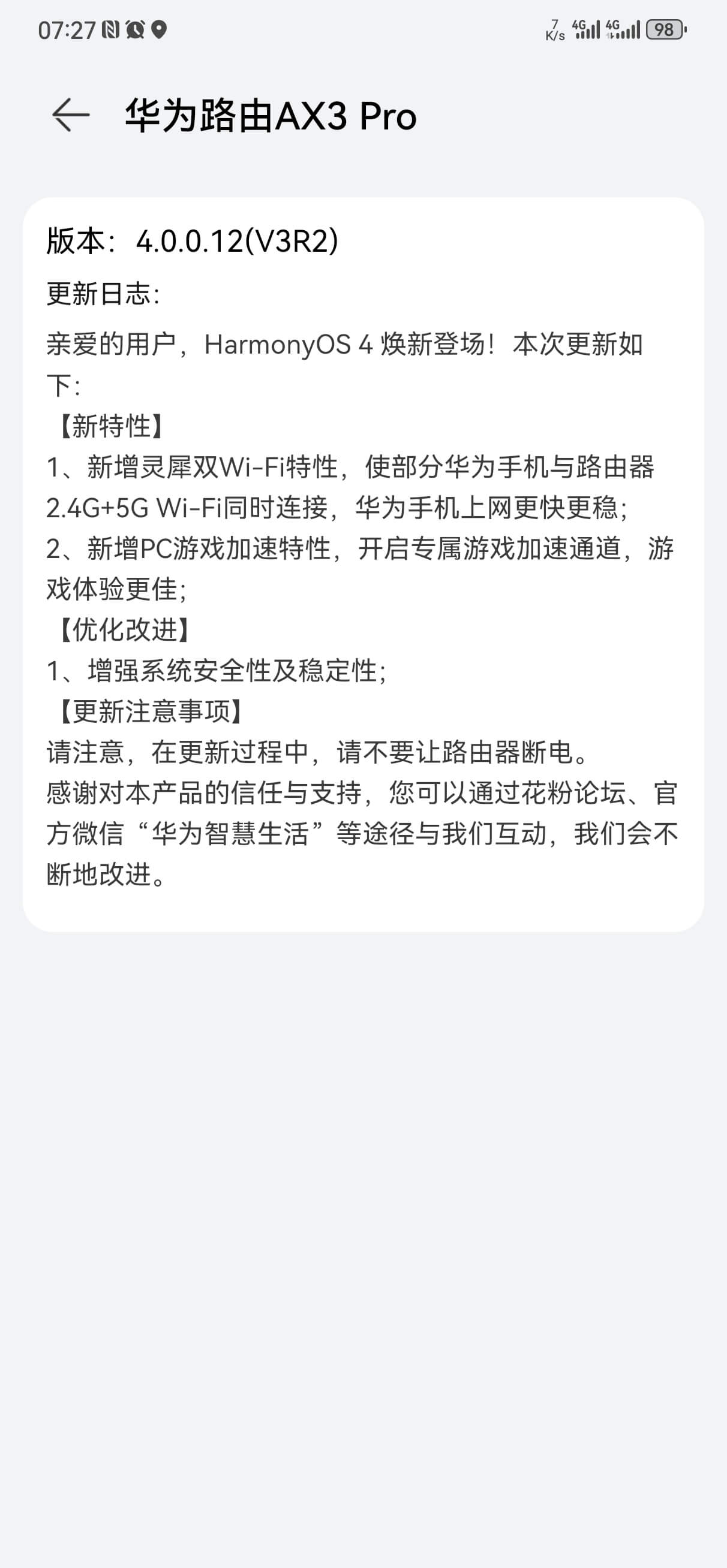 华为AX3 Pro路由器推送鸿蒙HarmonyOS4.0固件更新，支持双WiFi同时连接